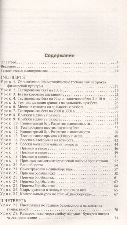 Фотография книги "Артем Патрикеев: Физическая культура. 10 класс. Поурочные разработки к УМК В. И. Ляха. ФГОС"