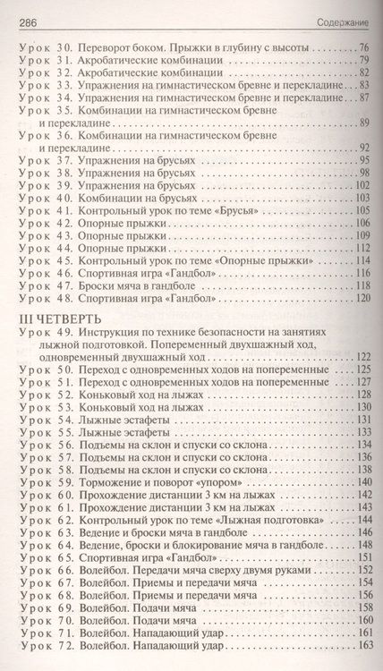 Фотография книги "Артем Патрикеев: Физическая культура. 10 класс. Поурочные разработки к УМК В. И. Ляха. ФГОС"