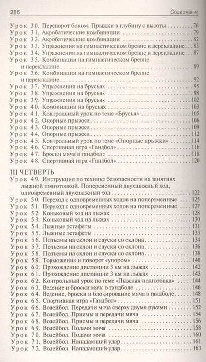 Фотография книги "Артем Патрикеев: Физическая культура. 10 класс. Поурочные разработки к УМК В. И. Ляха. ФГОС"