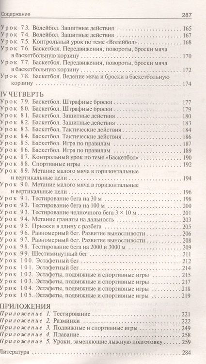 Фотография книги "Артем Патрикеев: Физическая культура. 10 класс. Поурочные разработки к УМК В. И. Ляха. ФГОС"