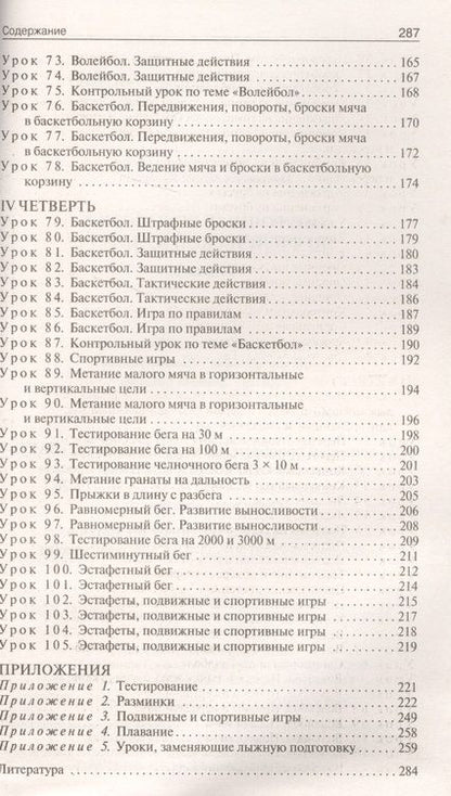 Фотография книги "Артем Патрикеев: Физическая культура. 10 класс. Поурочные разработки к УМК В. И. Ляха. ФГОС"