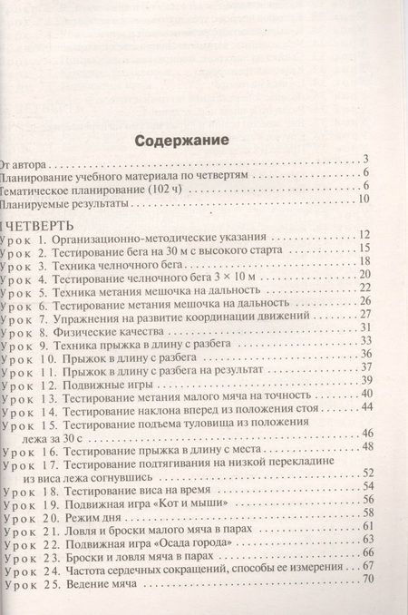 Фотография книги "Артем Патрикеев: Физическая культура. 2 класс. Поурочные разработки к УМК В.И. Ляха "Школа России". ФГОС"