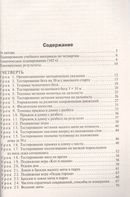 Фотография книги "Артем Патрикеев: Физическая культура. 2 класс. Поурочные разработки к УМК В.И. Ляха "Школа России". ФГОС"