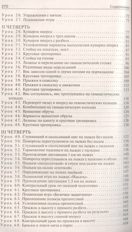 Фотография книги "Артем Патрикеев: Физическая культура. 2 класс. Поурочные разработки к УМК В.И. Ляха "Школа России". ФГОС"