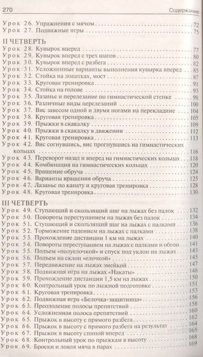 Фотография книги "Артем Патрикеев: Физическая культура. 2 класс. Поурочные разработки к УМК В.И. Ляха "Школа России". ФГОС"
