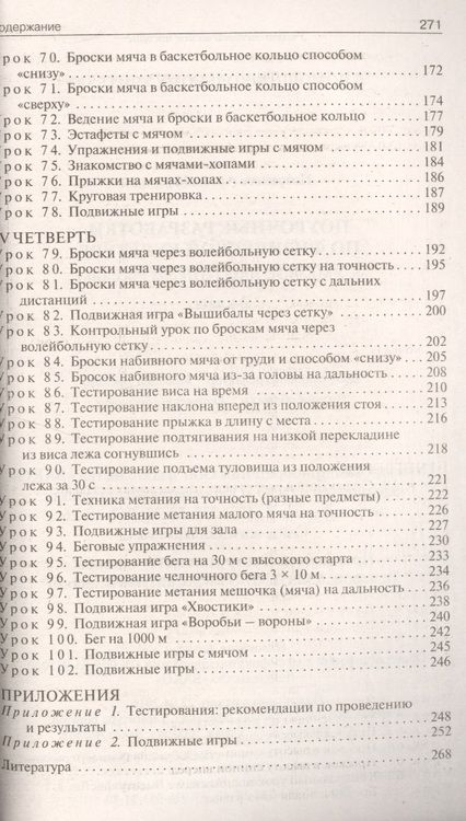 Фотография книги "Артем Патрикеев: Физическая культура. 2 класс. Поурочные разработки к УМК В.И. Ляха "Школа России". ФГОС"