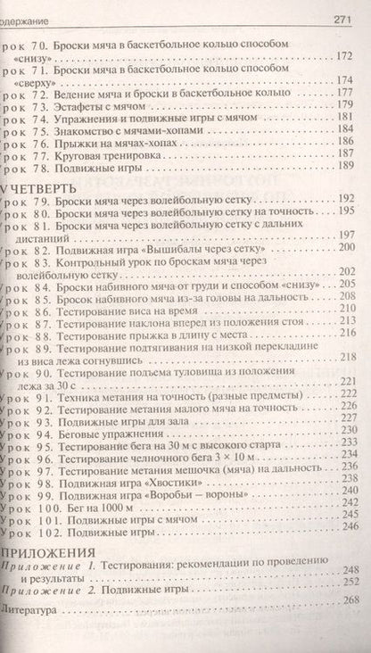 Фотография книги "Артем Патрикеев: Физическая культура. 2 класс. Поурочные разработки к УМК В.И. Ляха "Школа России". ФГОС"