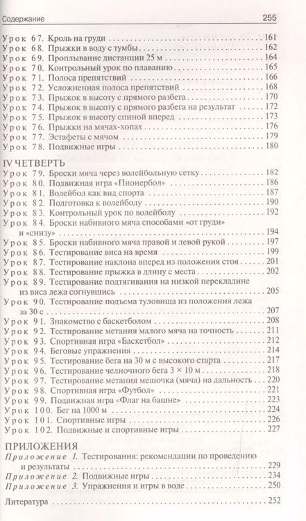 Фотография книги "Артем Патрикеев: Физическая культура. 3 класс. Поурочные разработки к УМК В.И. Ляха "Школа России". ФГОС"