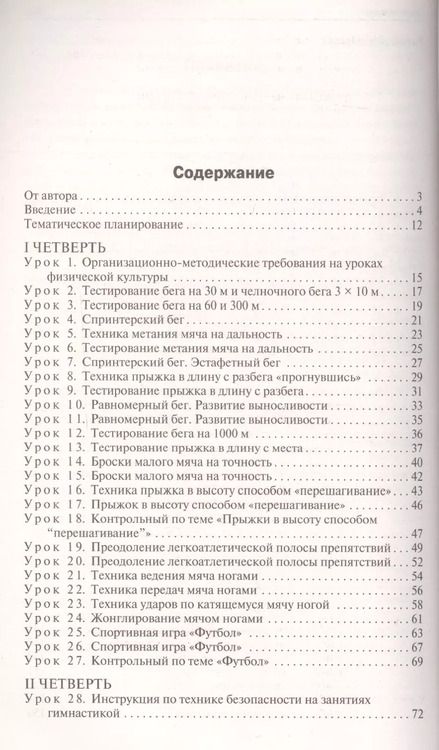Фотография книги "Артем Патрикеев: Физическая культура. 7 класс. Поурочные разработки к учебникам А.П. Матвеева, М.Я. Виленского"