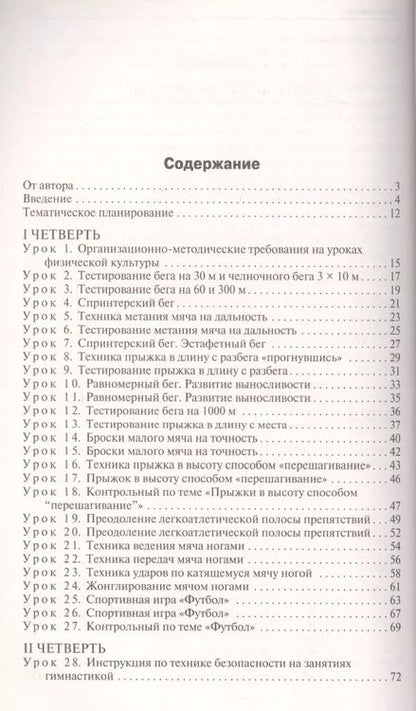 Фотография книги "Артем Патрикеев: Физическая культура. 7 класс. Поурочные разработки к учебникам А.П. Матвеева, М.Я. Виленского"