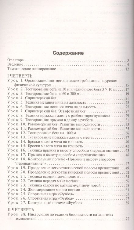 Фотография книги "Артем Патрикеев: Физическая культура. 7 класс. Поурочные разработки к учебникам А.П. Матвеева, М.Я. Виленского"