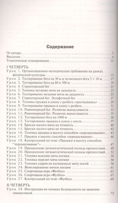 Фотография книги "Артем Патрикеев: Физическая культура. 7 класс. Поурочные разработки к учебникам А.П. Матвеева, М.Я. Виленского"