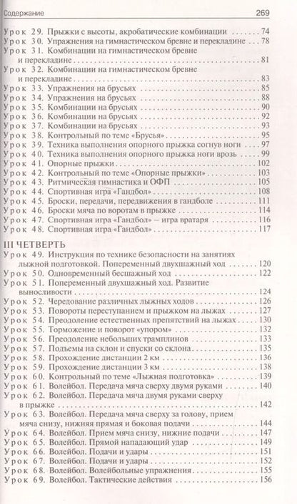 Фотография книги "Артем Патрикеев: Физическая культура. 7 класс. Поурочные разработки к учебникам А.П. Матвеева, М.Я. Виленского"