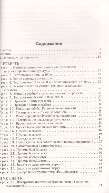 Фотография книги "Артем Патрикеев: Физкультура. 11 класс. Поурочные разработки. К УМК В.И. Ляха. ФГОС"