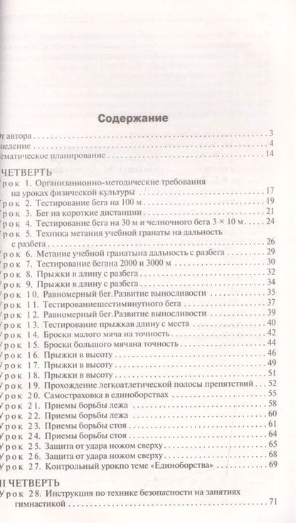 Фотография книги "Артем Патрикеев: Физкультура. 11 класс. Поурочные разработки. К УМК В.И. Ляха. ФГОС"