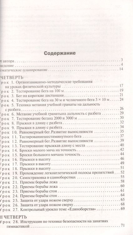 Фотография книги "Артем Патрикеев: Физкультура. 11 класс. Поурочные разработки. К УМК В.И. Ляха. ФГОС"