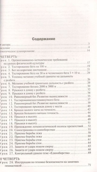 Фотография книги "Артем Патрикеев: Физкультура. 11 класс. Поурочные разработки. К УМК В.И. Ляха. ФГОС"