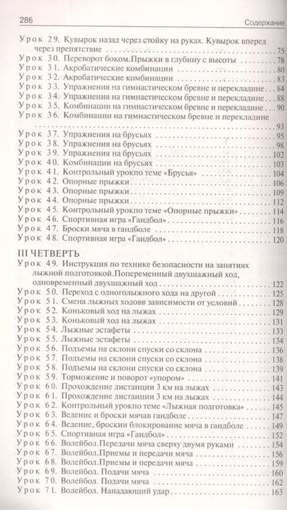 Фотография книги "Артем Патрикеев: Физкультура. 11 класс. Поурочные разработки. К УМК В.И. Ляха. ФГОС"