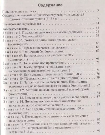 Фотография книги "Артем Патрикеев: Конспекты физкультурных занятий. Подготовительная группа"