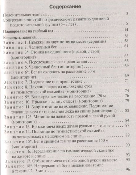 Фотография книги "Артем Патрикеев: Конспекты физкультурных занятий. Подготовительная группа"