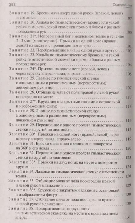 Фотография книги "Артем Патрикеев: Конспекты физкультурных занятий. Подготовительная группа"