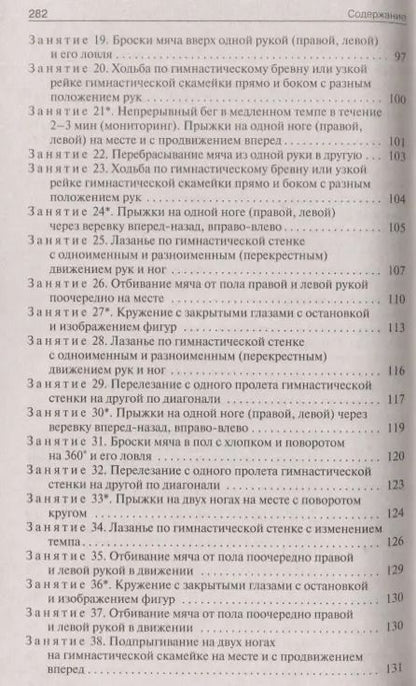 Фотография книги "Артем Патрикеев: Конспекты физкультурных занятий. Подготовительная группа"