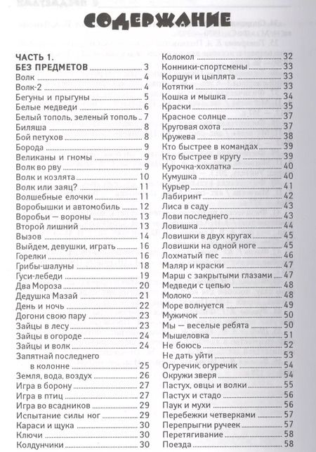 Фотография книги "Артем Патрикеев: Летние подвижные игры для детей"