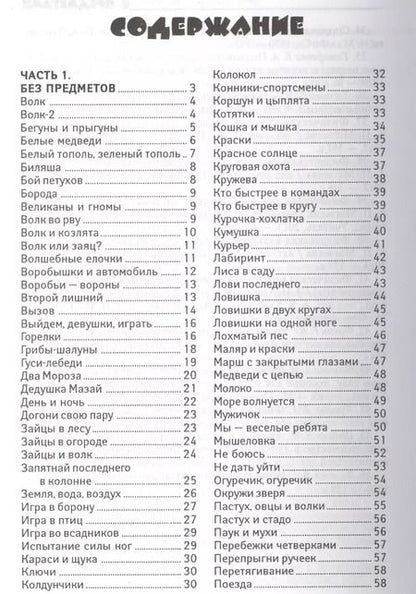 Фотография книги "Артем Патрикеев: Летние подвижные игры для детей"