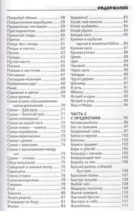 Фотография книги "Артем Патрикеев: Летние подвижные игры для детей"
