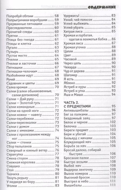 Фотография книги "Артем Патрикеев: Летние подвижные игры для детей"