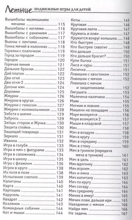 Фотография книги "Артем Патрикеев: Летние подвижные игры для детей"