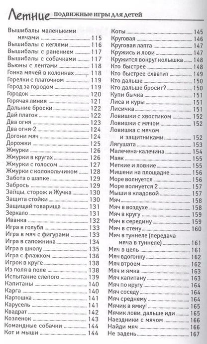 Фотография книги "Артем Патрикеев: Летние подвижные игры для детей"
