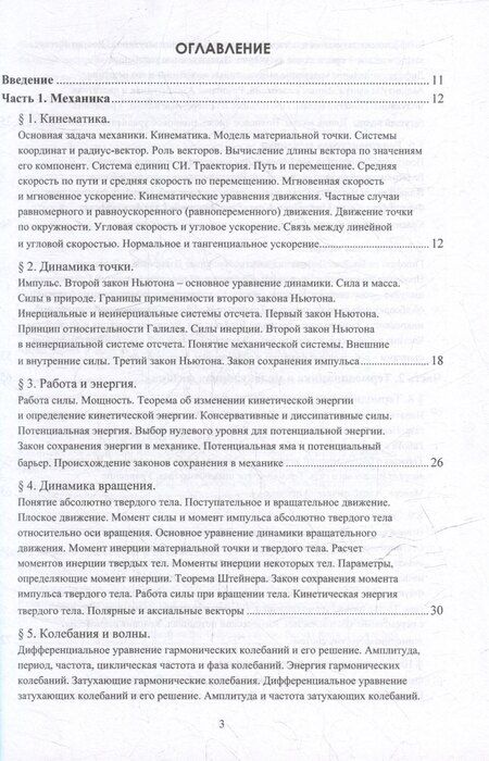 Фотография книги "Артем Почтенный: Физика: учебное пособие"