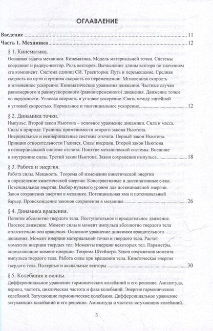 Фотография книги "Артем Почтенный: Физика: учебное пособие"