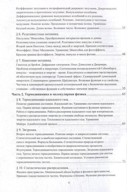 Фотография книги "Артем Почтенный: Физика: учебное пособие"
