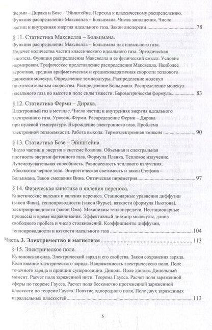 Фотография книги "Артем Почтенный: Физика: учебное пособие"