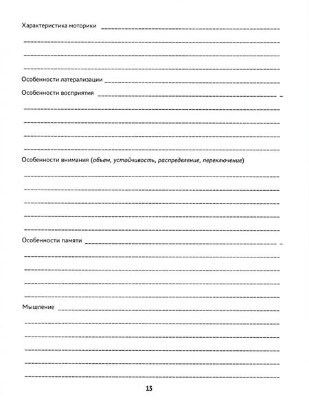 Фотография книги "Артем Сазыкин: Индивидуальная карта психолого-педагогического сопровождения реб с ограниченными возможностями"
