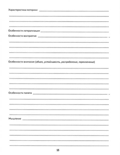 Фотография книги "Артем Сазыкин: Индивидуальная карта психолого-педагогического сопровождения реб с ограниченными возможностями"