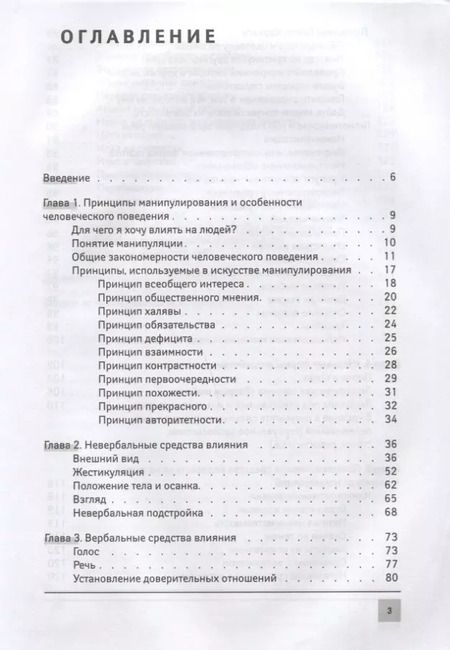 Фотография книги "Артем Сазыкин: Инструкция для манипулятора. Все секреты влияния"