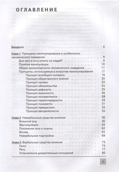 Фотография книги "Артем Сазыкин: Инструкция для манипулятора. Все секреты влияния"
