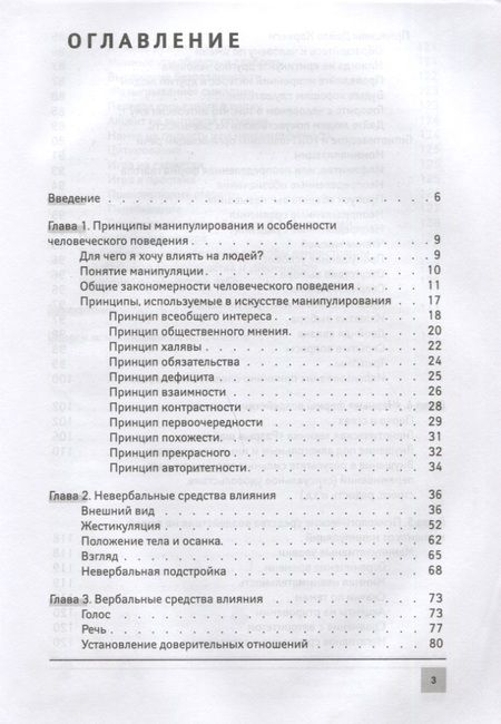 Фотография книги "Артем Сазыкин: Инструкция для манипулятора. Все секреты влияния"