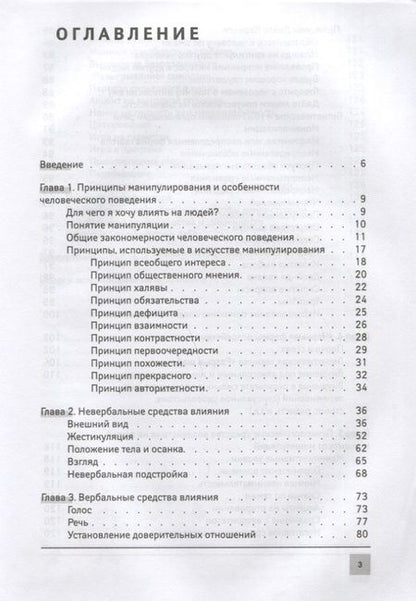 Фотография книги "Артем Сазыкин: Инструкция для манипулятора. Все секреты влияния"