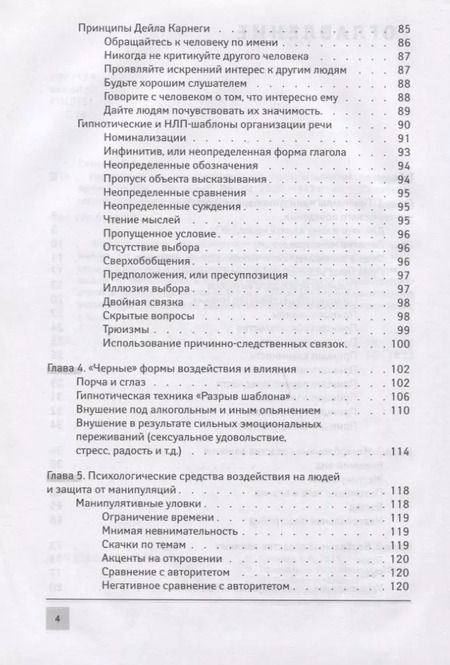 Фотография книги "Артем Сазыкин: Инструкция для манипулятора. Все секреты влияния"