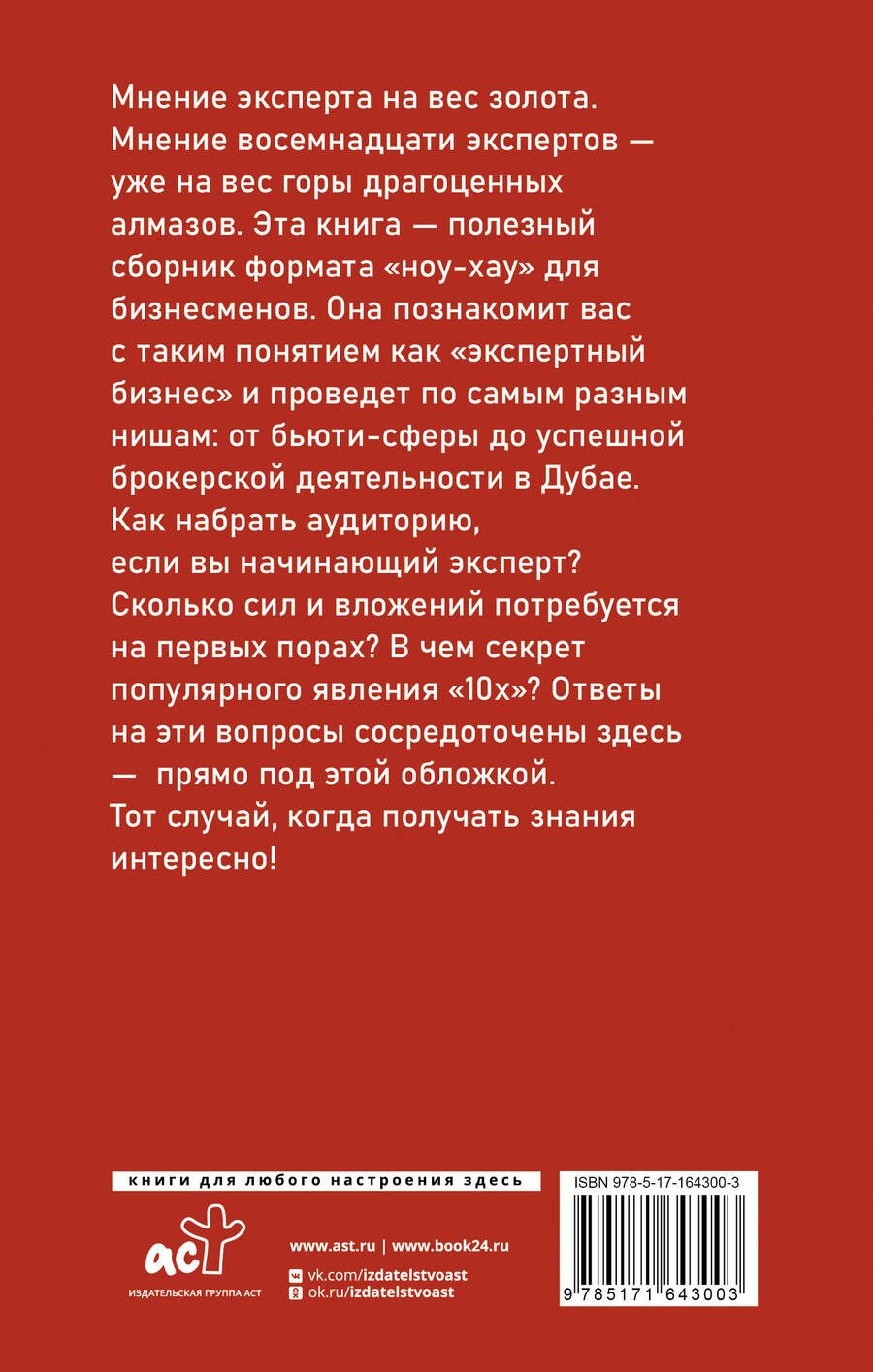 Обложка книги "Артем Сенаторов: Экспертный Бизнес. Продвижение, деньги, масштаб"