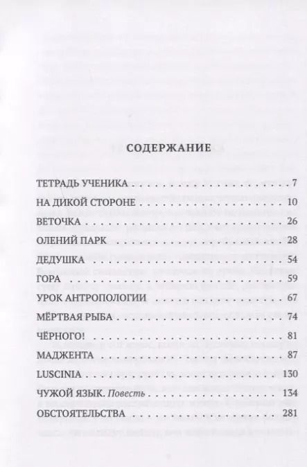 Фотография книги "Артем Серебряков: Чужой язык"