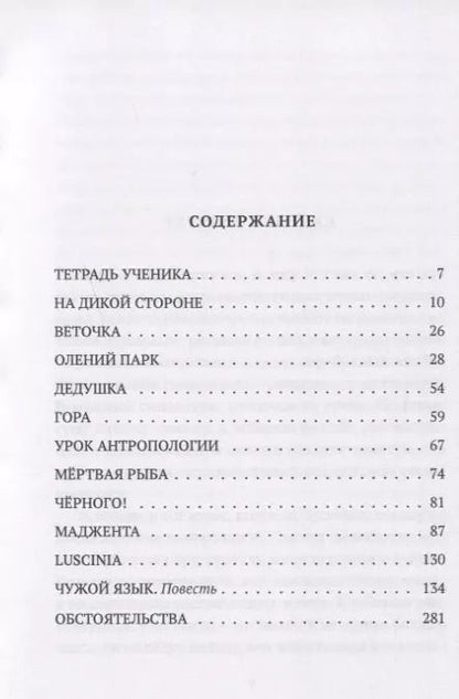 Фотография книги "Артем Серебряков: Чужой язык"
