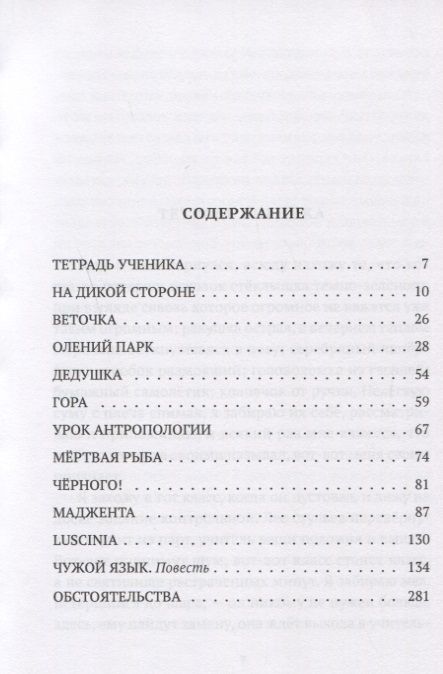 Фотография книги "Артем Серебряков: Чужой язык"