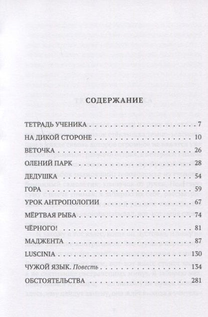 Фотография книги "Артем Серебряков: Чужой язык"