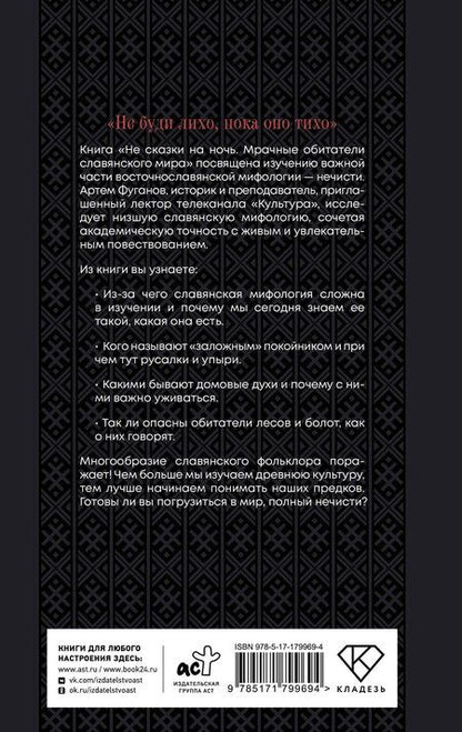 Фотография книги "Артем Сергеевич: Не сказки на ночь. Мрачные обитатели славянского мира"