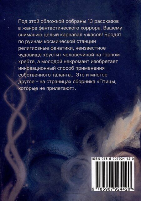 Фотография книги "Артем Сидоров: Птицы, которые не прилетают : рассказы"
